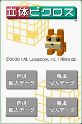 Rittai Picross (Japan) screen shot title